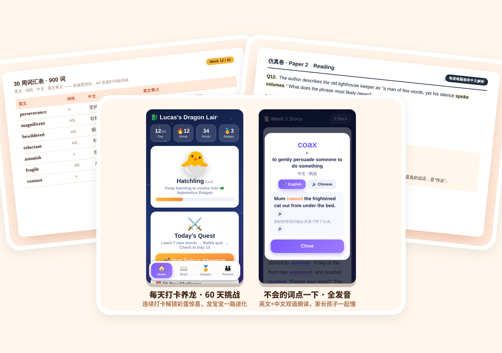 游戏 + 仿真卷 + 26 周词汇表：全家桶全部内容