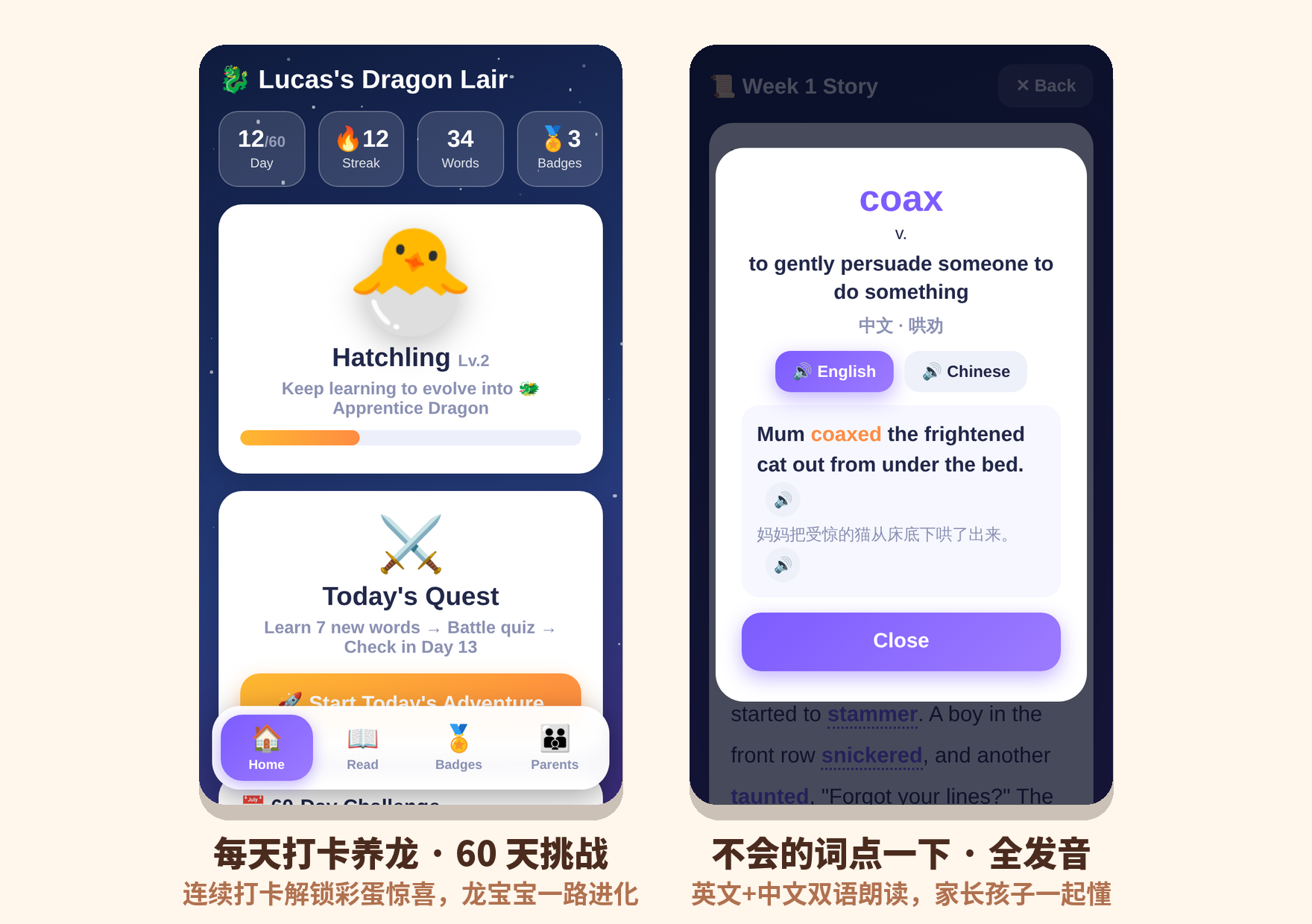 同桌龙游戏界面：点读单词卡